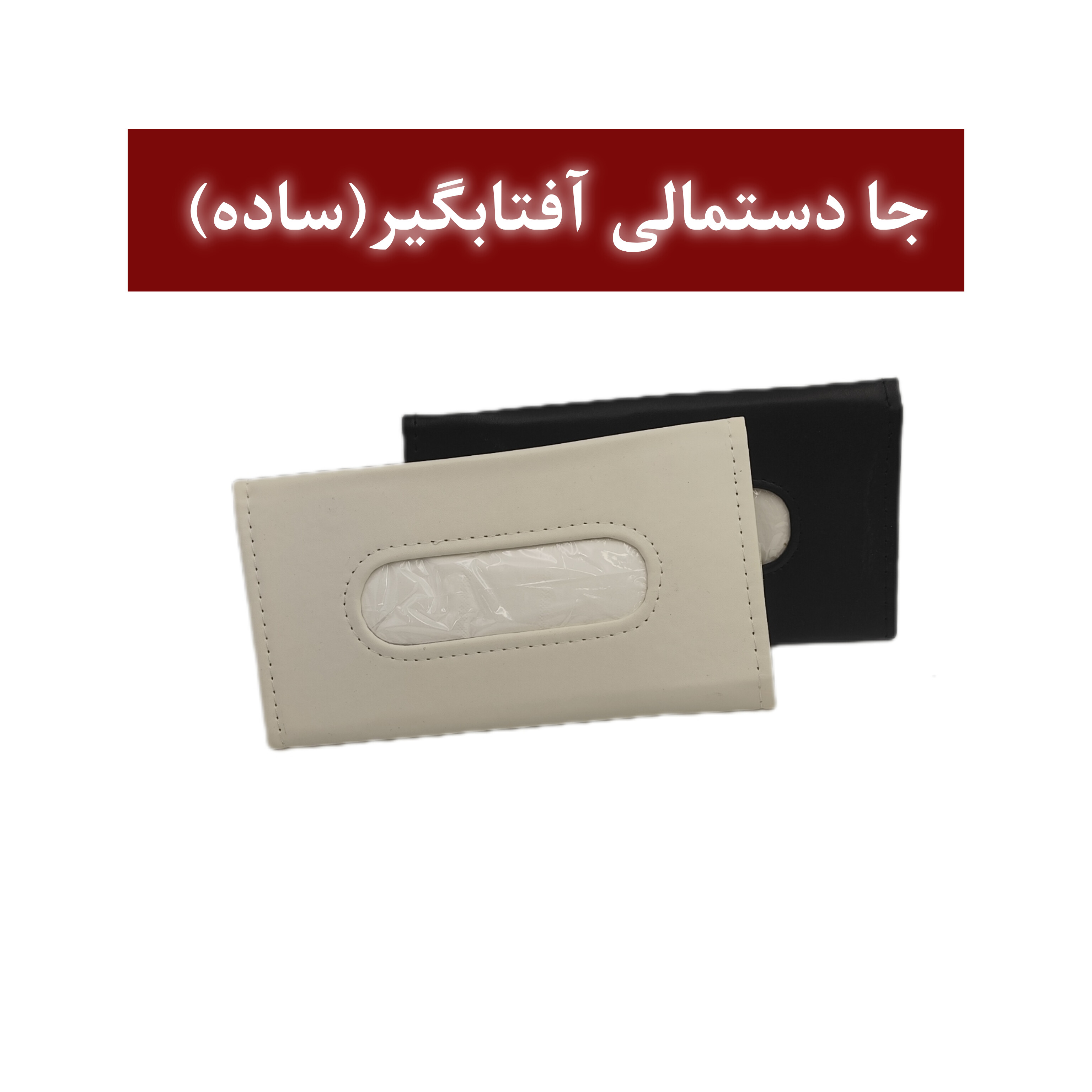 جادستمال کاغذی ساده