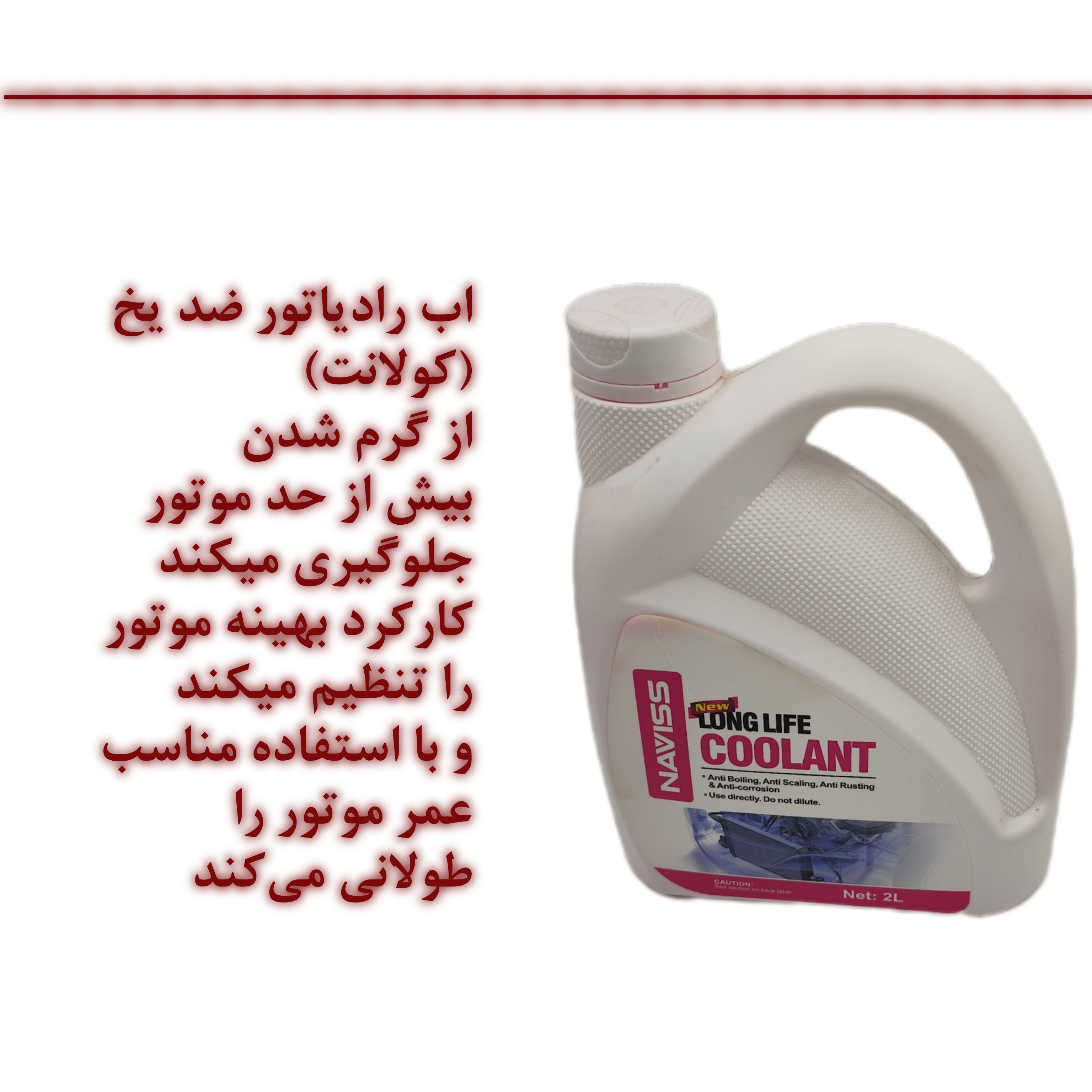 آب رادیاتور ضدیخ
