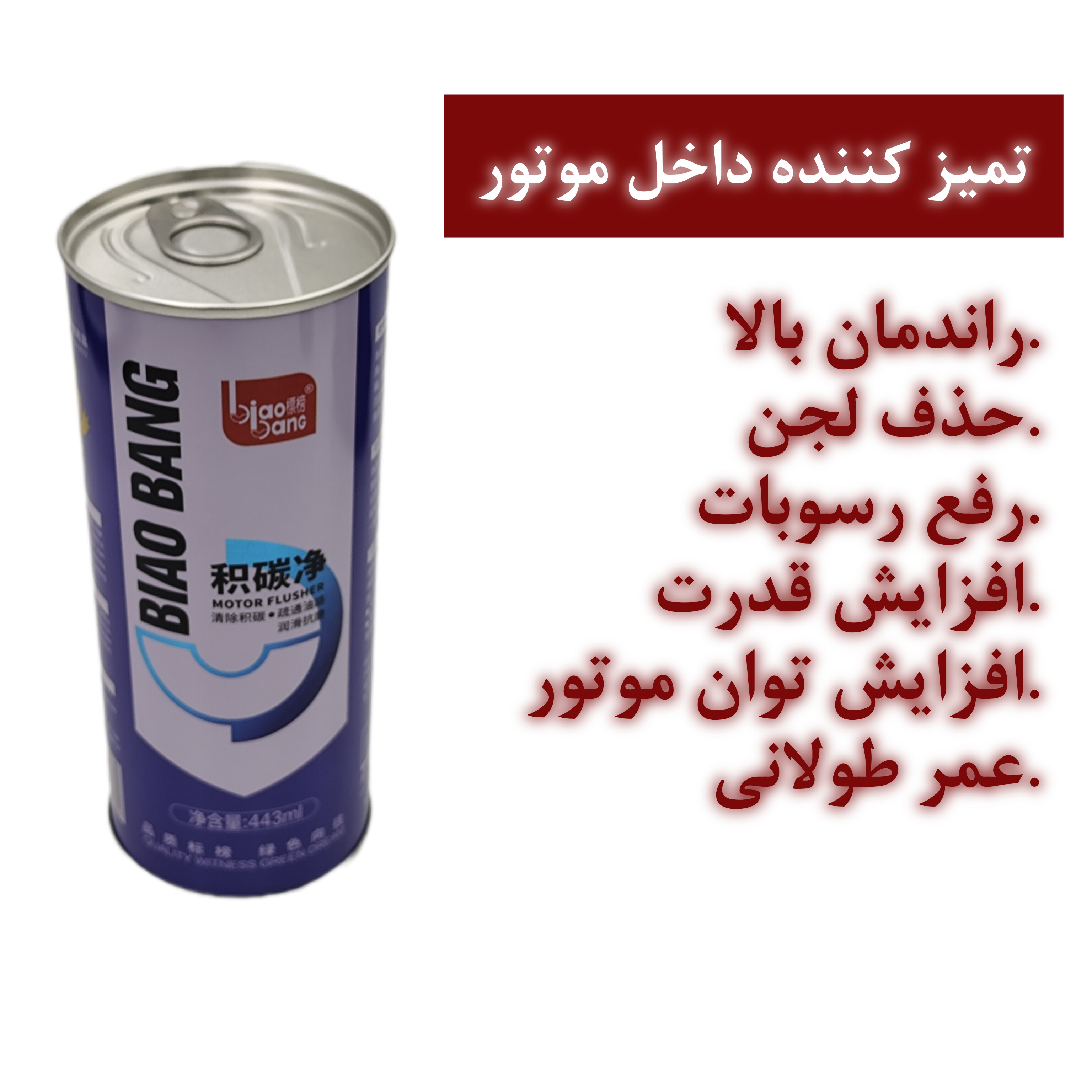 تمیزکننده داخل موتور