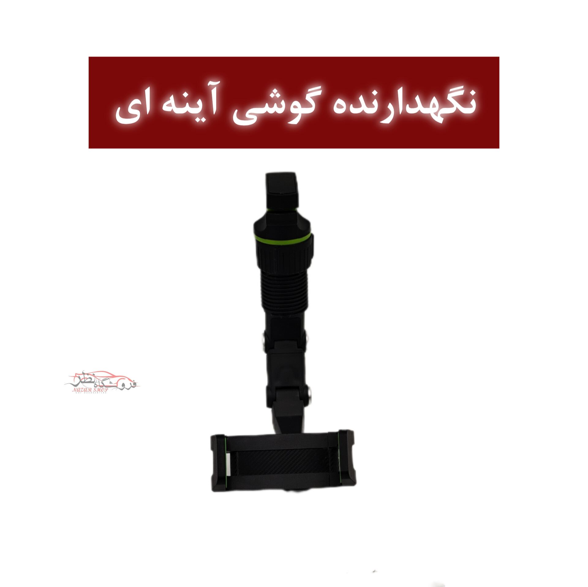 جاموبایلی آیینه ای