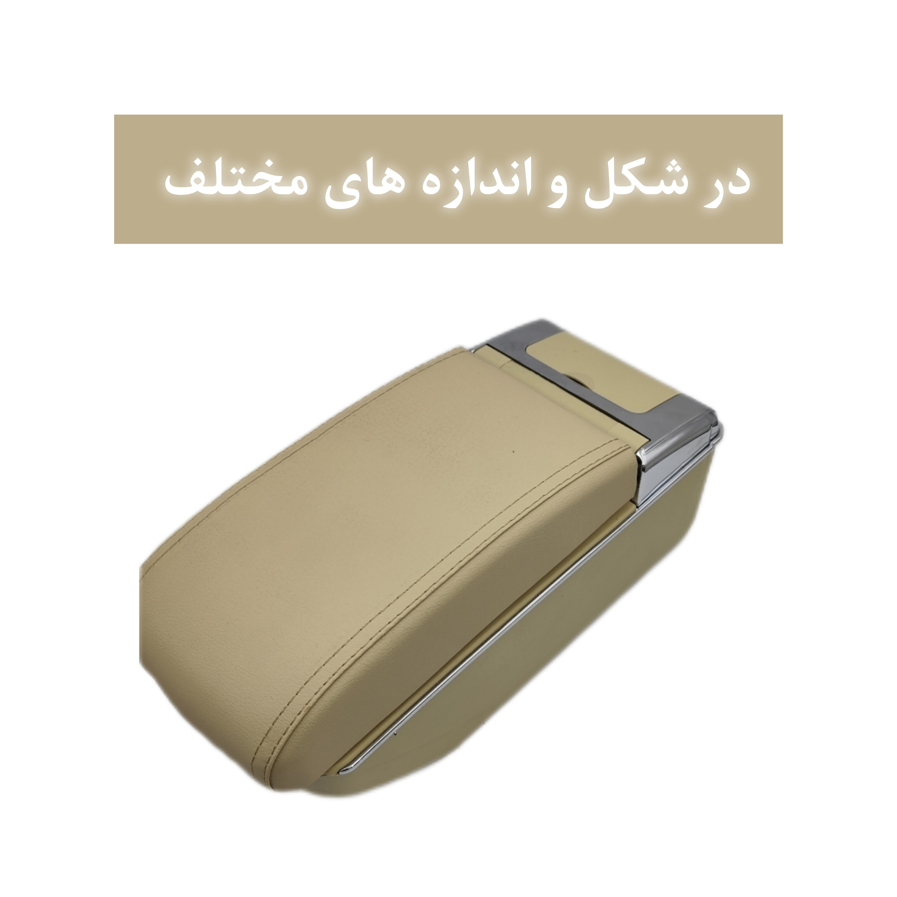 کنسول وارداتی مناسب انواع خودرو همراه با جالیوانی و پورتusb
