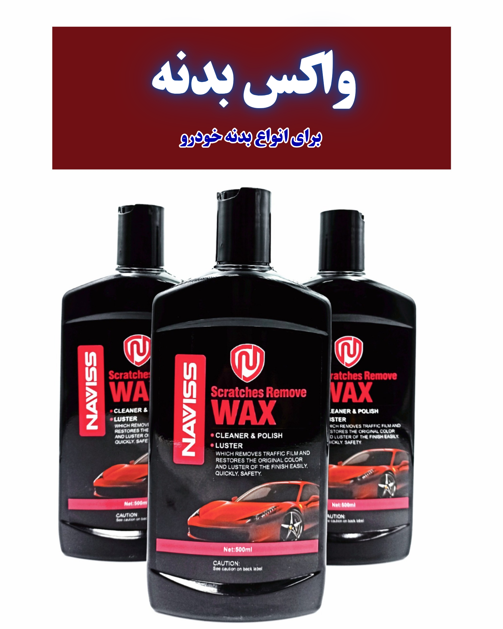 واکس بدنه naviss